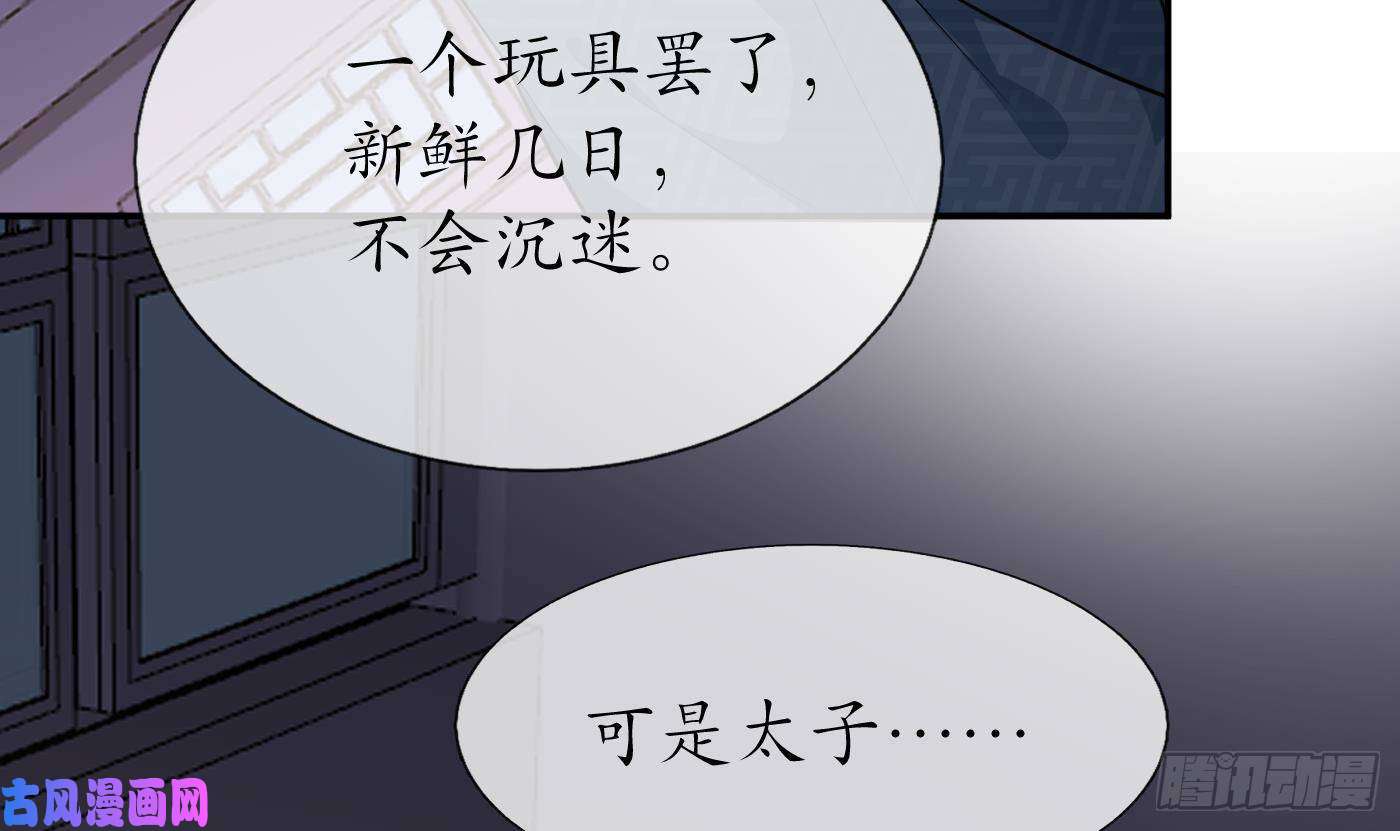 打死也不做师尊第45话 一个玩具罢了
