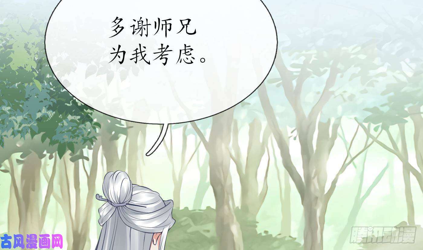 打死也不做师尊第45话 一个玩具罢了