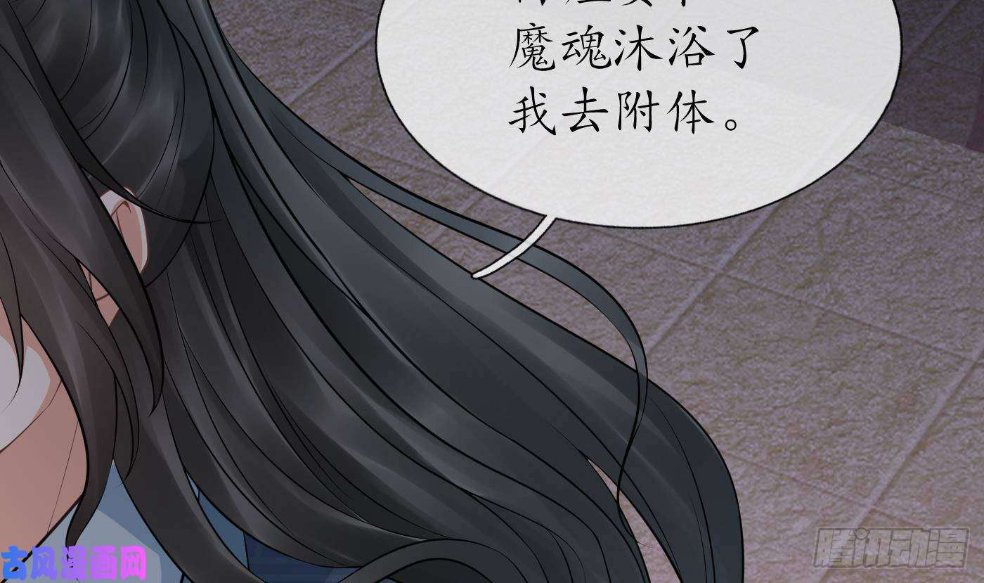 打死也不做师尊第45话 一个玩具罢了