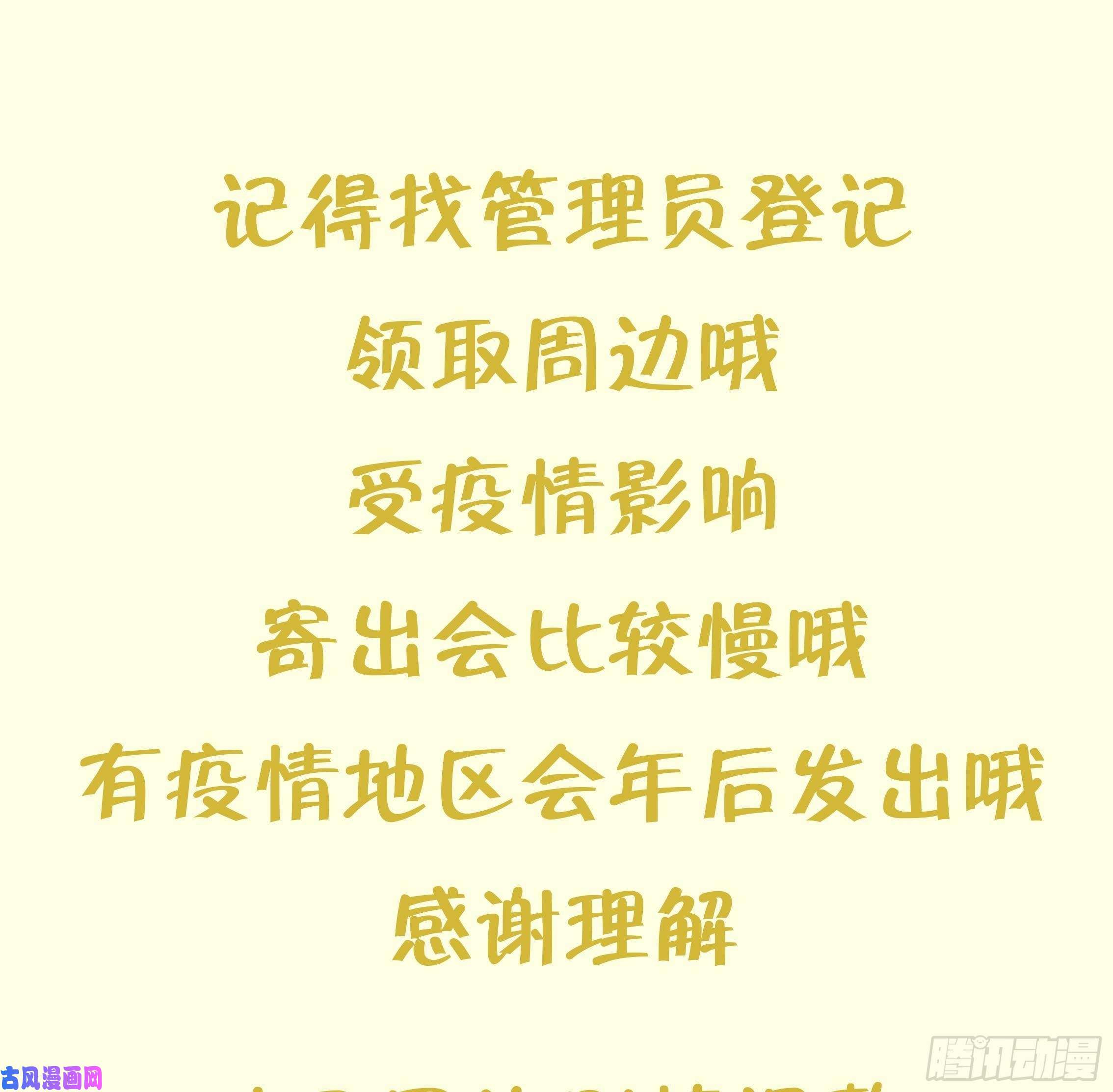打死也不做师尊第45话 一个玩具罢了