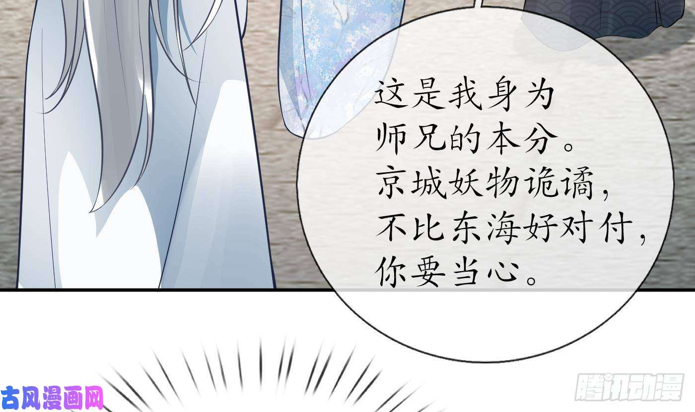 打死也不做师尊第45话 一个玩具罢了