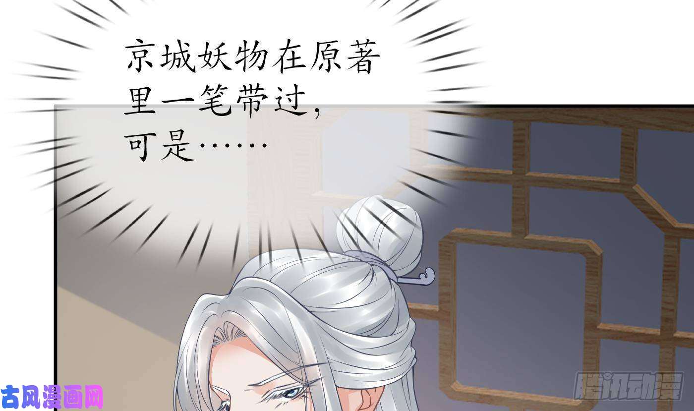 打死也不做师尊第45话 一个玩具罢了