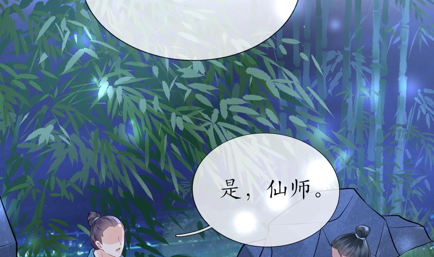 打死也不做师尊47 第46话 沐浴ing…
