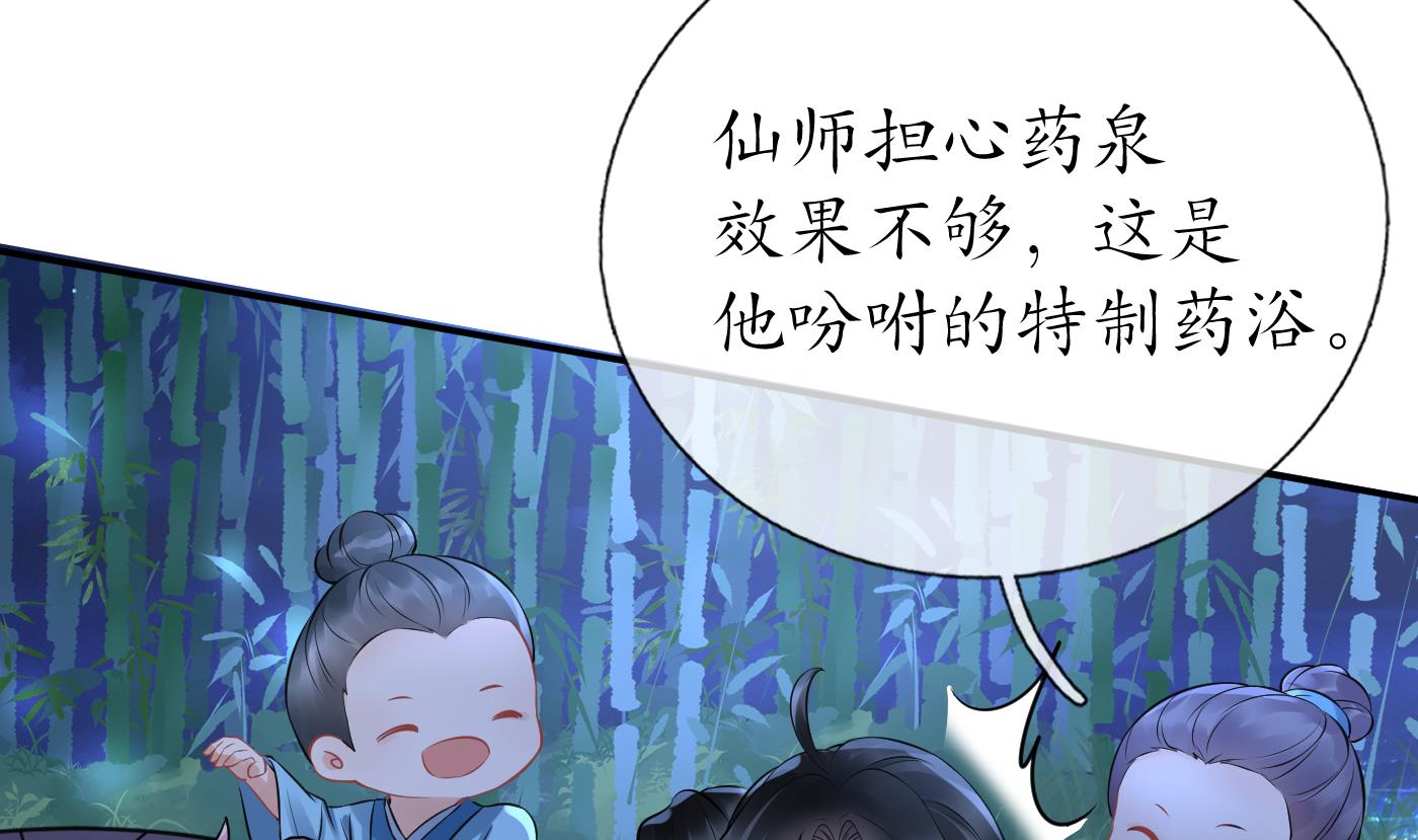 打死也不做师尊47 第46话 沐浴ing…