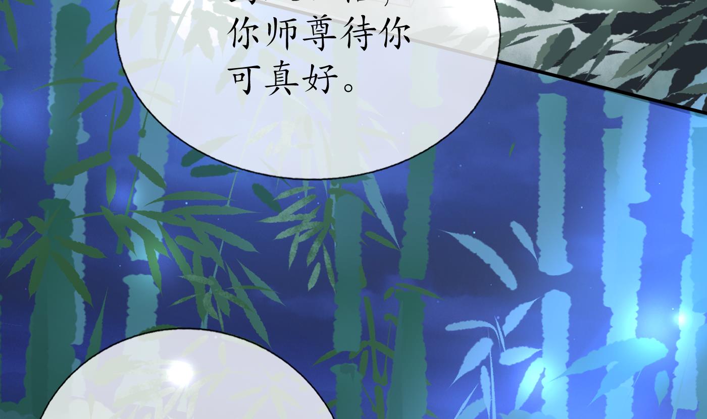 打死也不做师尊47 第46话 沐浴ing…