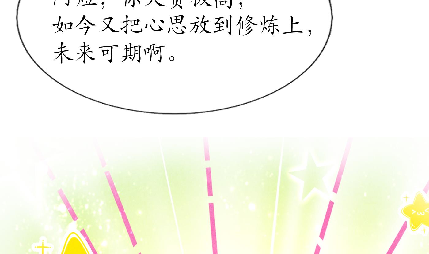 打死也不做师尊47 第46话 沐浴ing…