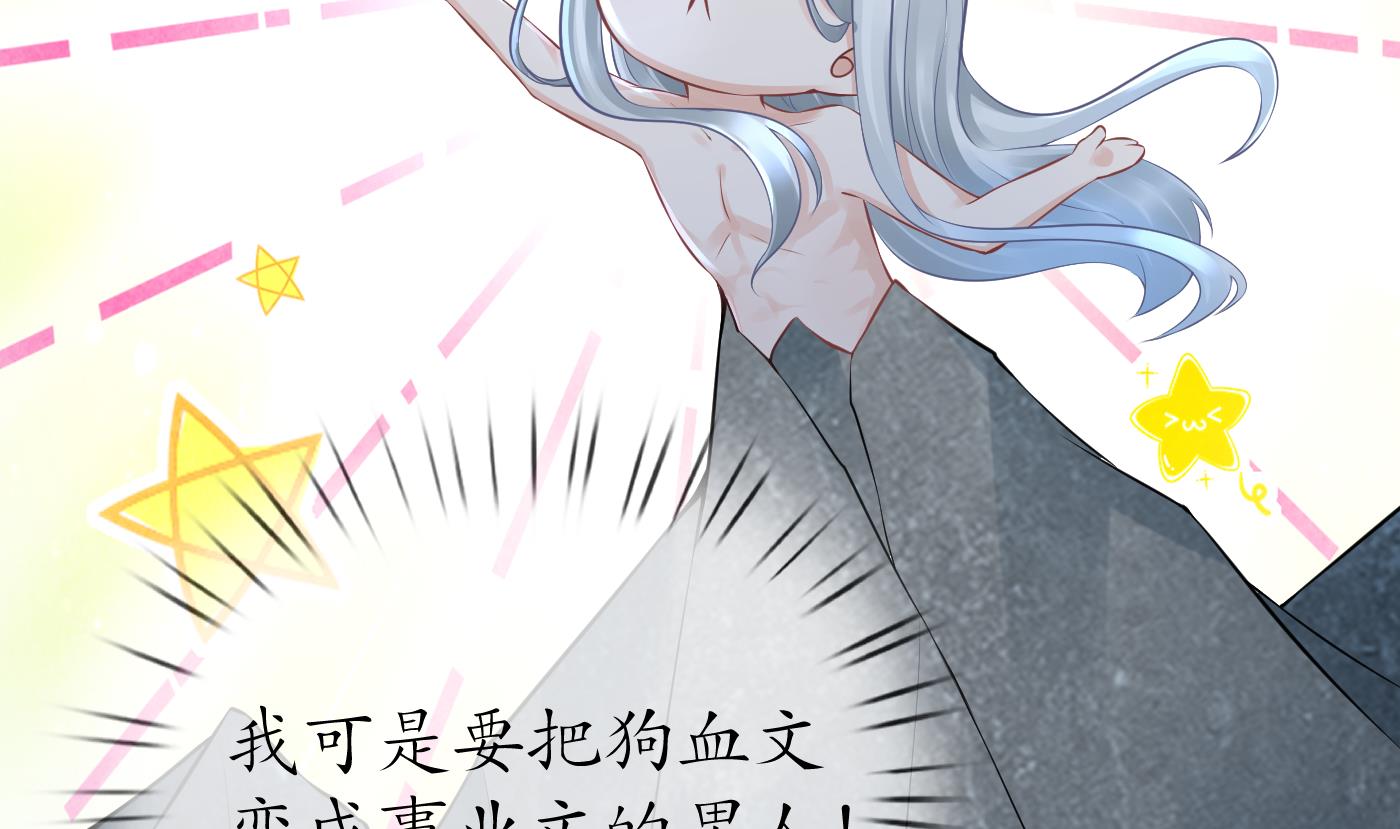 打死也不做师尊47 第46话 沐浴ing…