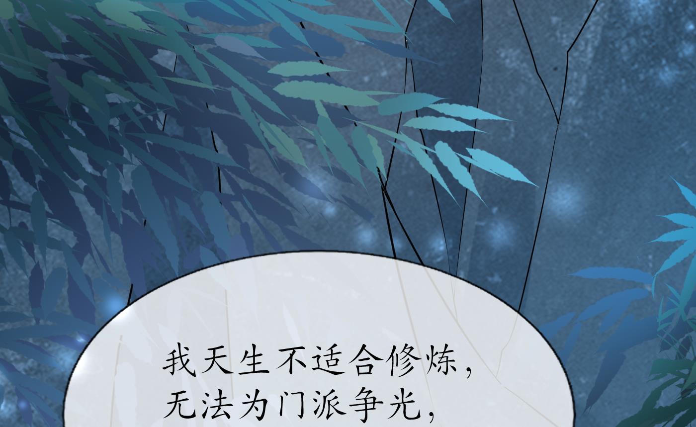 打死也不做师尊47 第46话 沐浴ing…