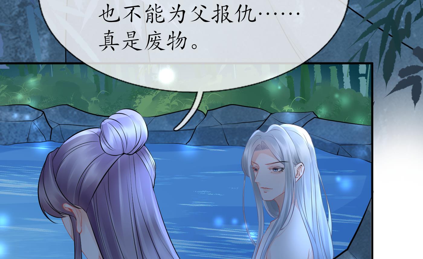 打死也不做师尊47 第46话 沐浴ing…