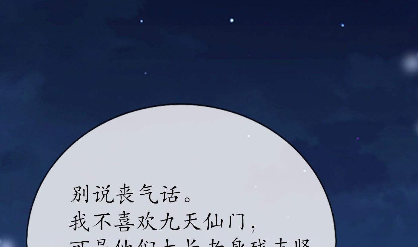 打死也不做师尊47 第46话 沐浴ing…