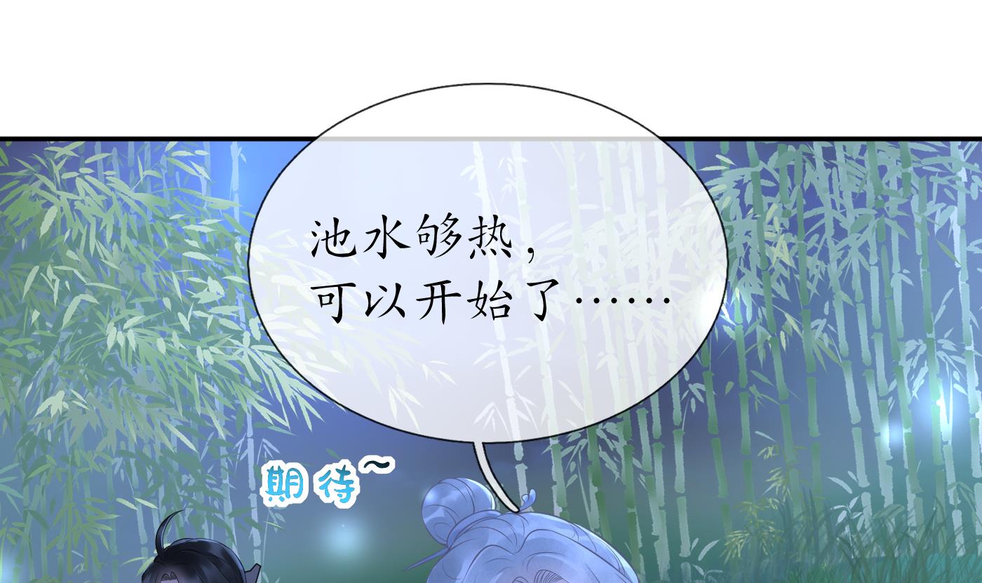 打死也不做师尊47 第46话 沐浴ing…