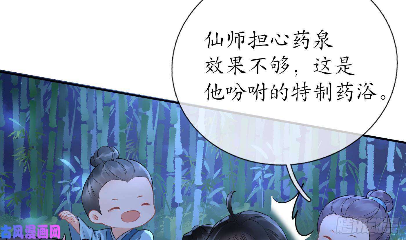 打死也不做师尊第46话 沐浴ing…