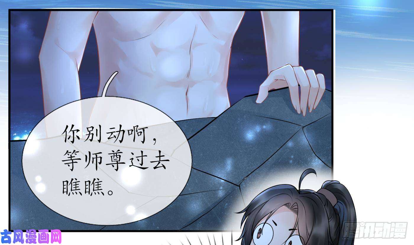 打死也不做师尊第46话 沐浴ing…