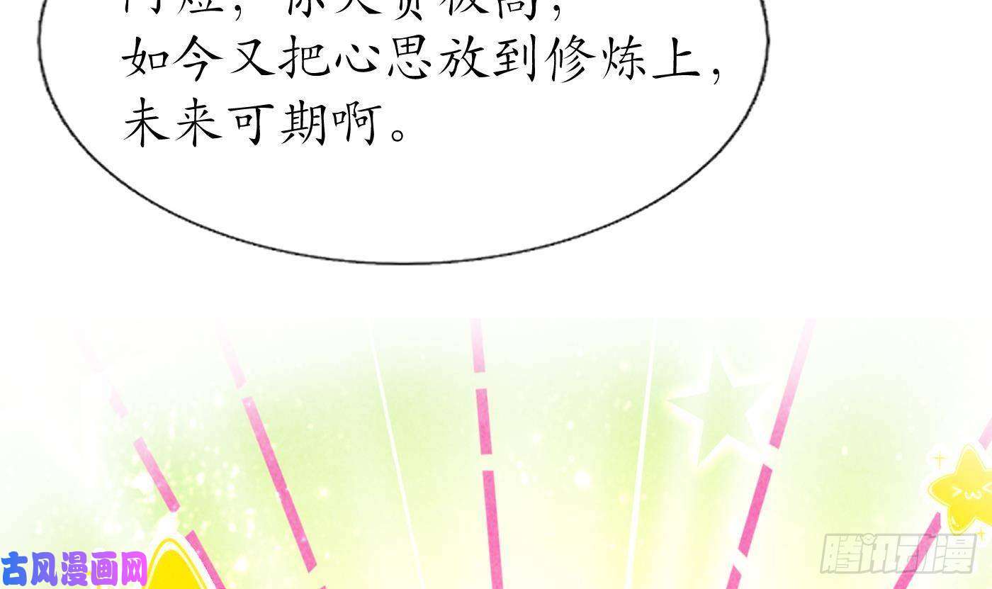 打死也不做师尊第46话 沐浴ing…