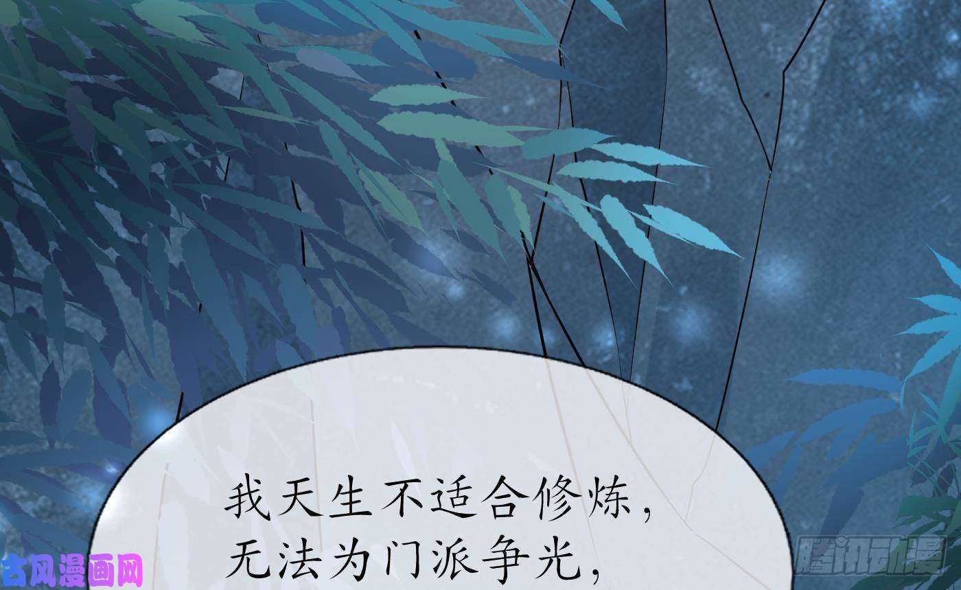 打死也不做师尊第46话 沐浴ing…