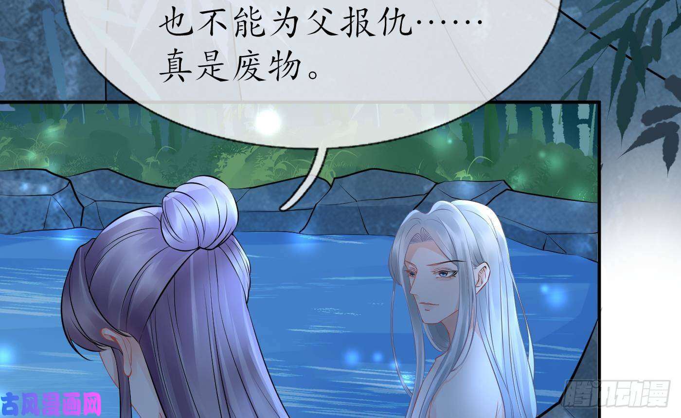 打死也不做师尊第46话 沐浴ing…