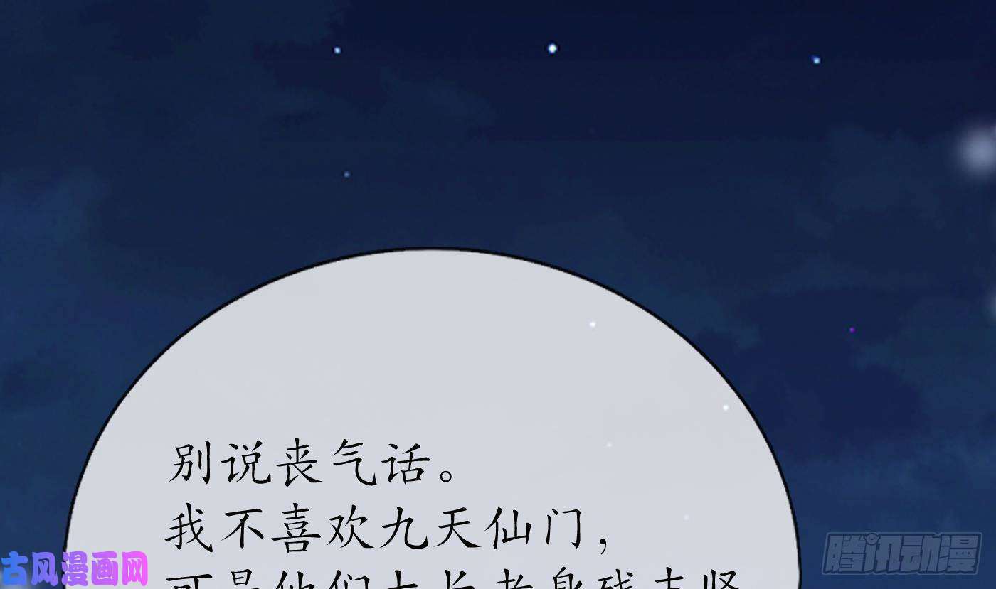 打死也不做师尊第46话 沐浴ing…
