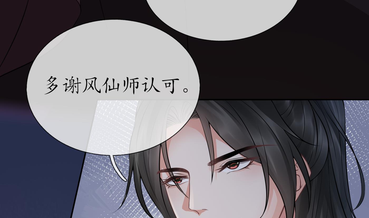 打死也不做师尊48 第47话 严加拷问
