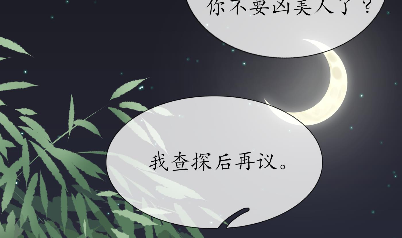 打死也不做师尊48 第47话 严加拷问