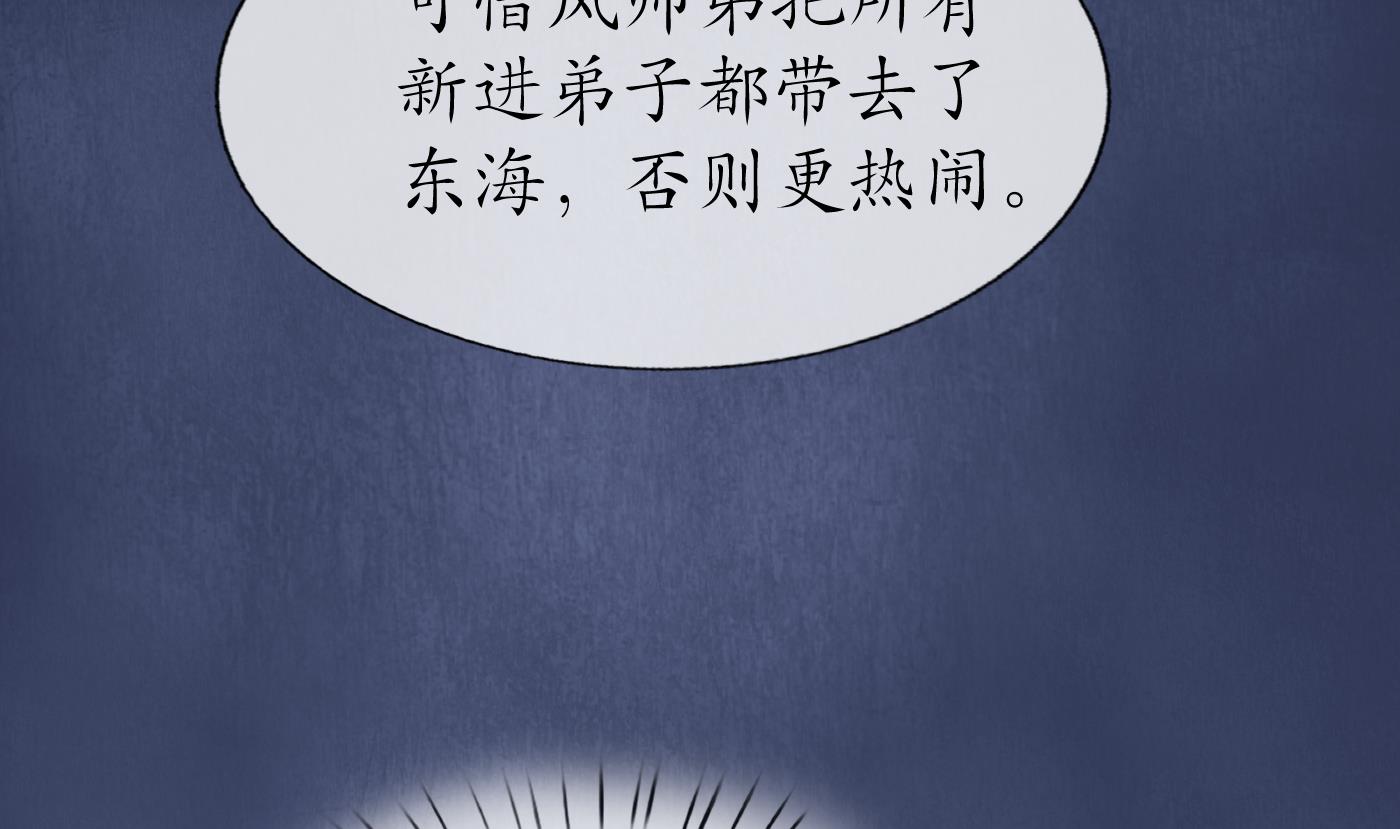 打死也不做师尊48 第47话 严加拷问