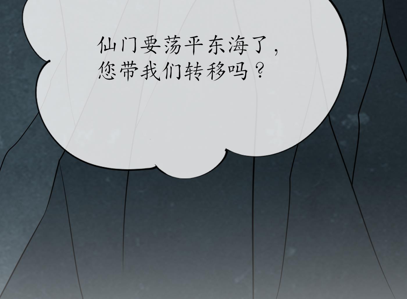 打死也不做师尊48 第47话 严加拷问