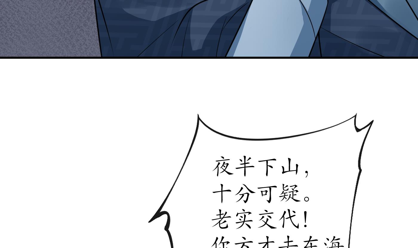 打死也不做师尊48 第47话 严加拷问