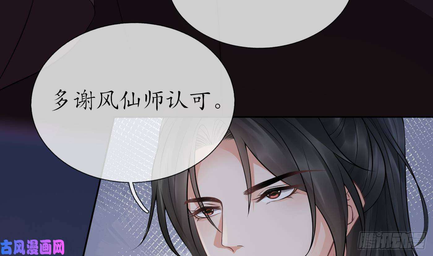 打死也不做师尊第47话 严加拷问