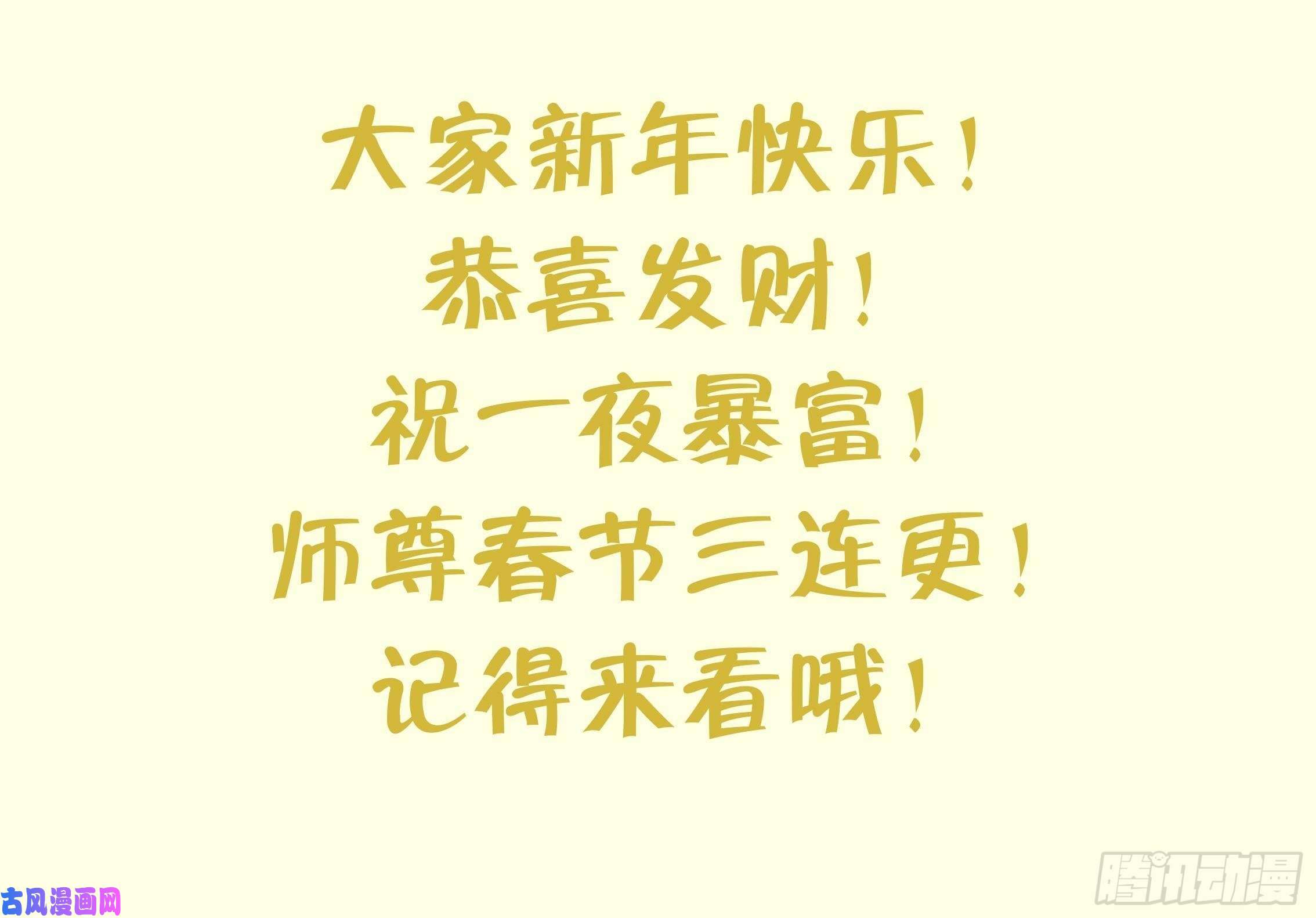 打死也不做师尊第47话 严加拷问