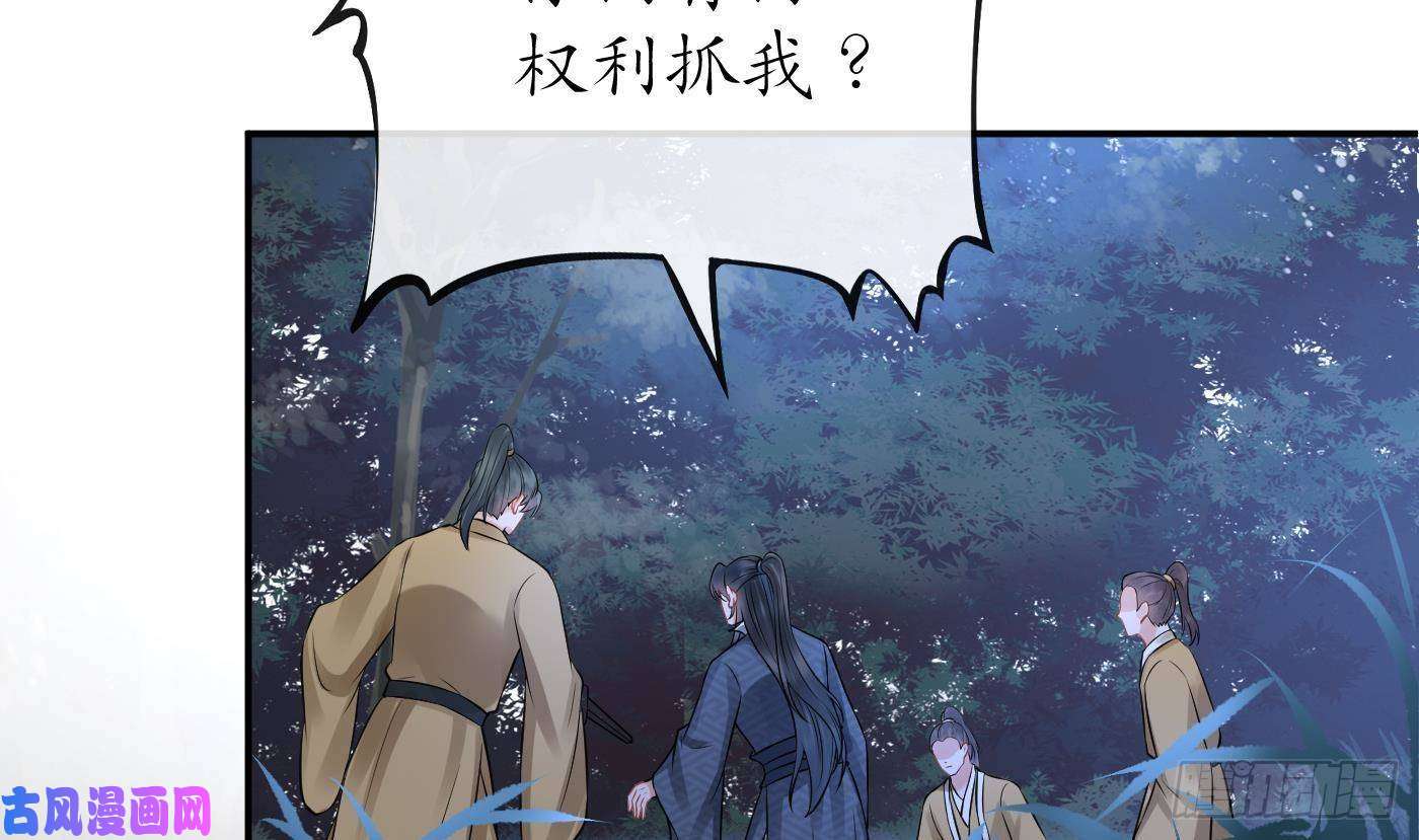 打死也不做师尊第48话 阎鹤尘有难