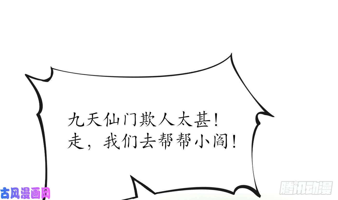打死也不做师尊第48话 阎鹤尘有难