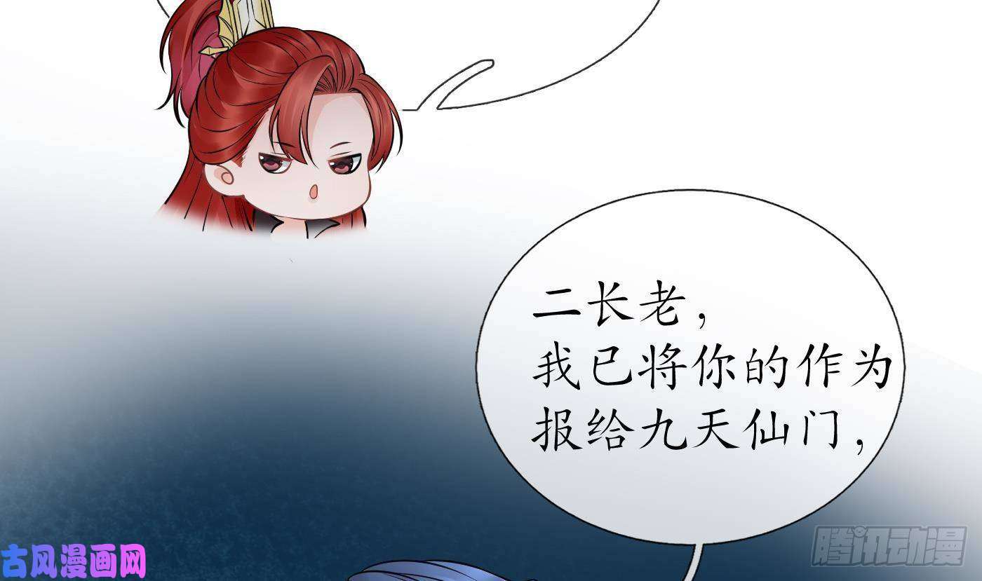 打死也不做师尊第49话 仙魂
