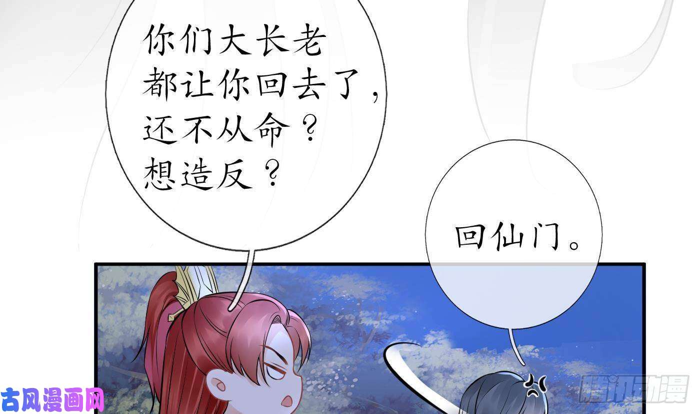 打死也不做师尊第49话 仙魂