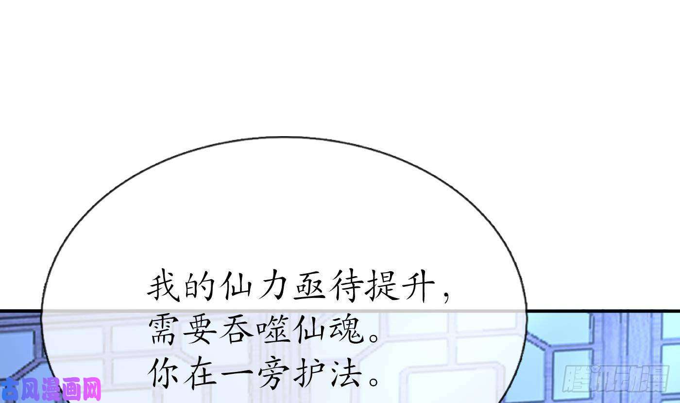 打死也不做师尊第49话 仙魂