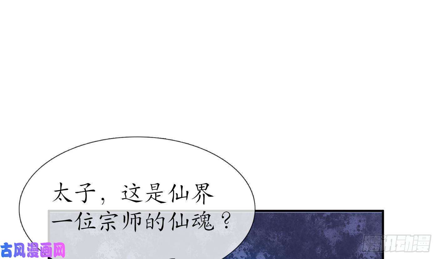 打死也不做师尊第49话 仙魂