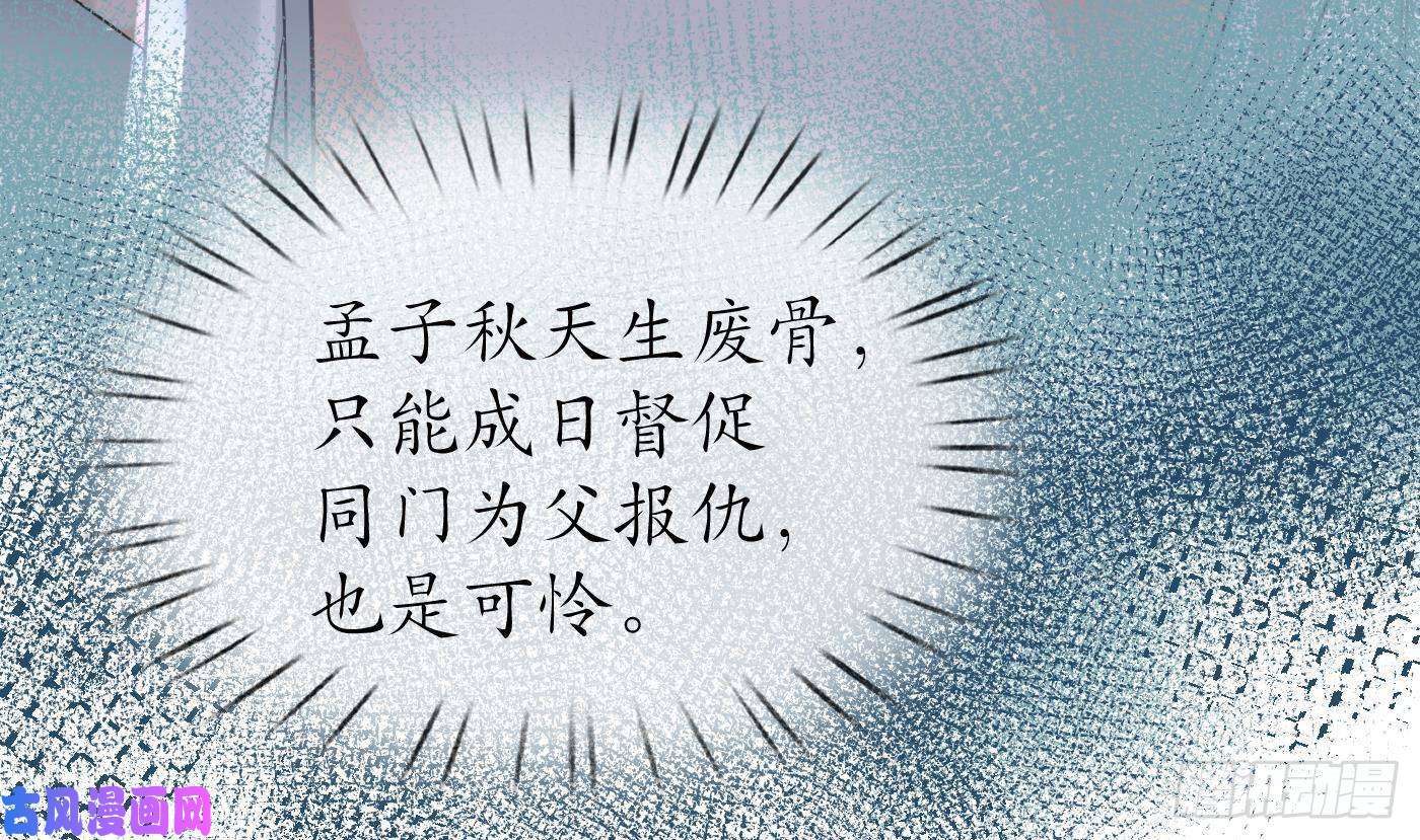 打死也不做师尊第50话 为师带你飞