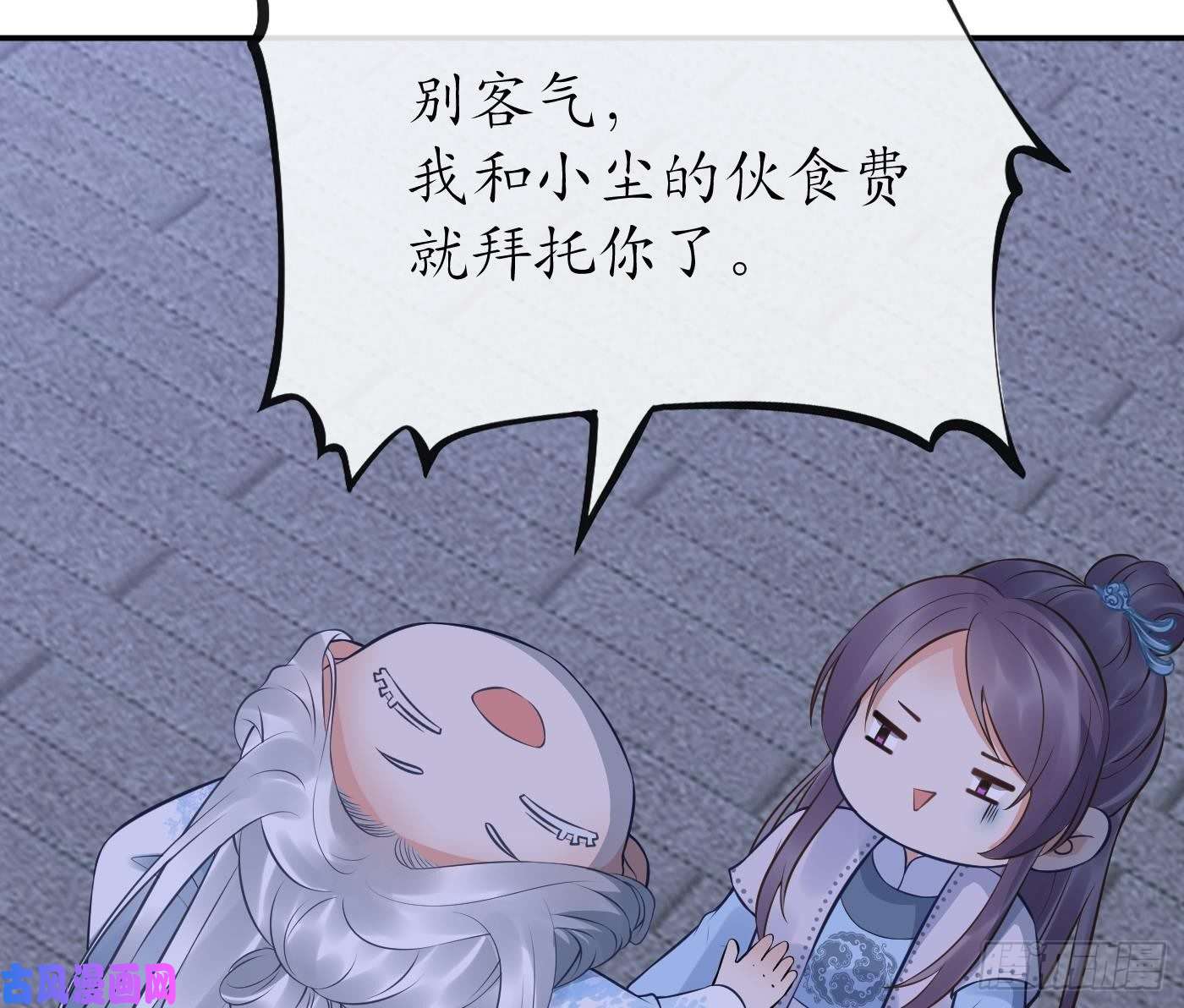 打死也不做师尊第50话 为师带你飞