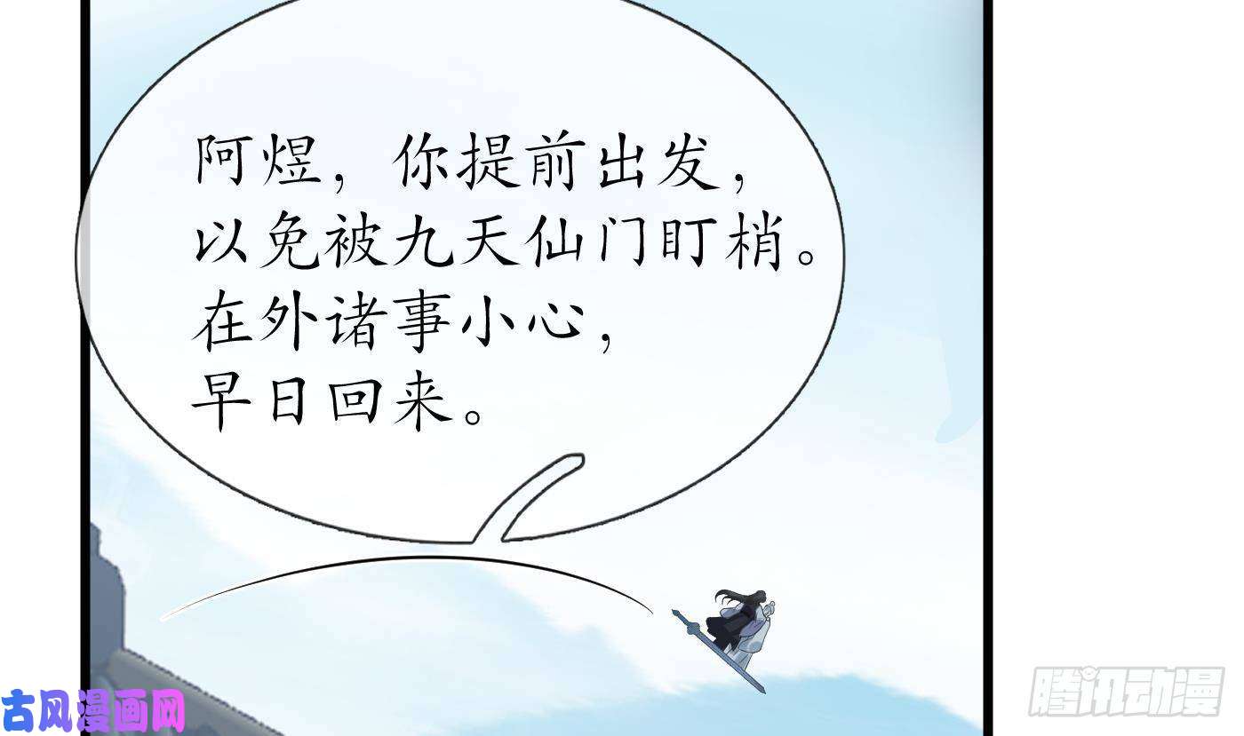 打死也不做师尊第50话 为师带你飞
