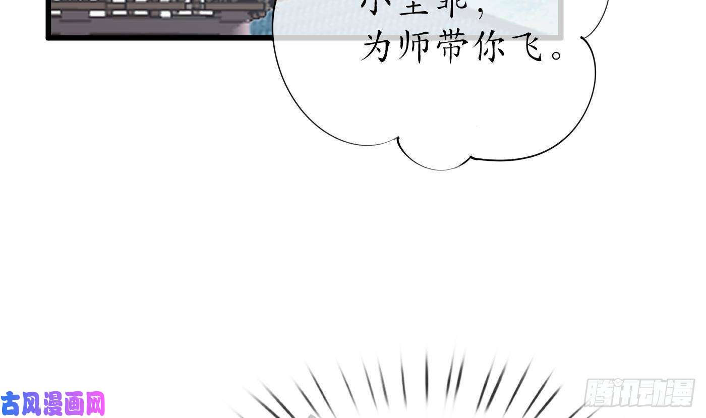 打死也不做师尊第50话 为师带你飞