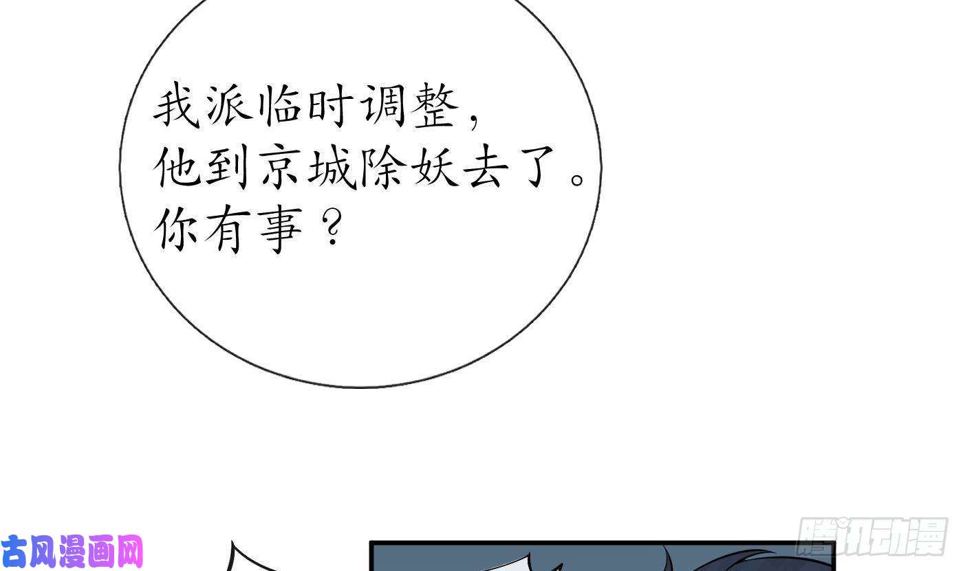 打死也不做师尊第50话 为师带你飞