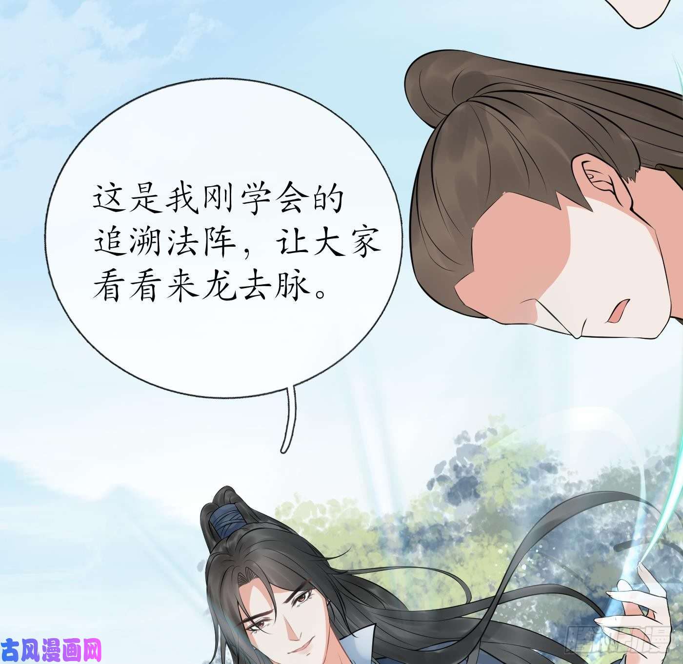 打死也不做师尊第50话 为师带你飞