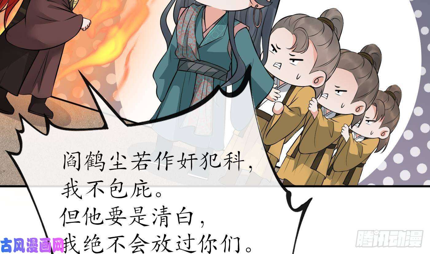 打死也不做师尊第51话 软包子在阎鹤尘房里