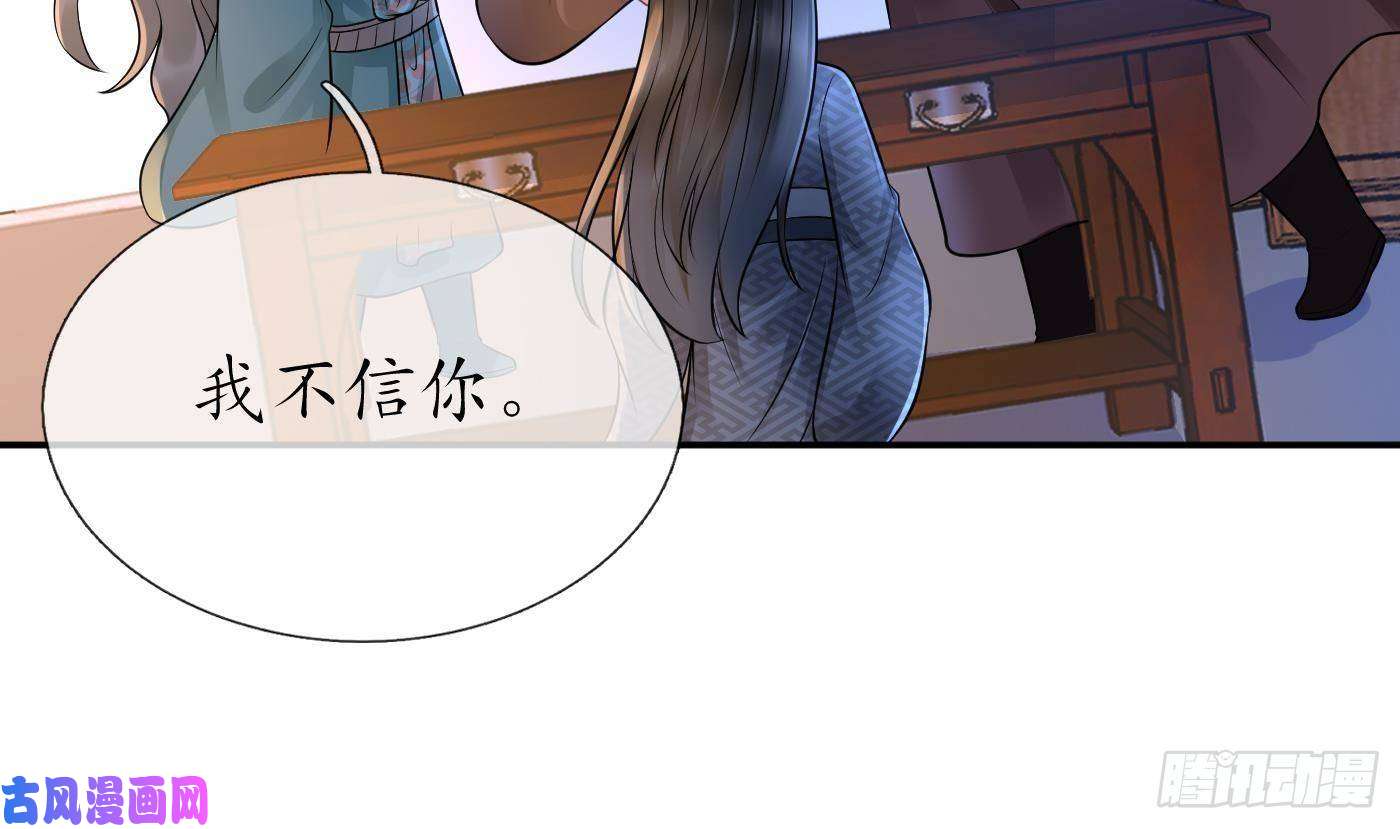 打死也不做师尊第52话 房中是谁？