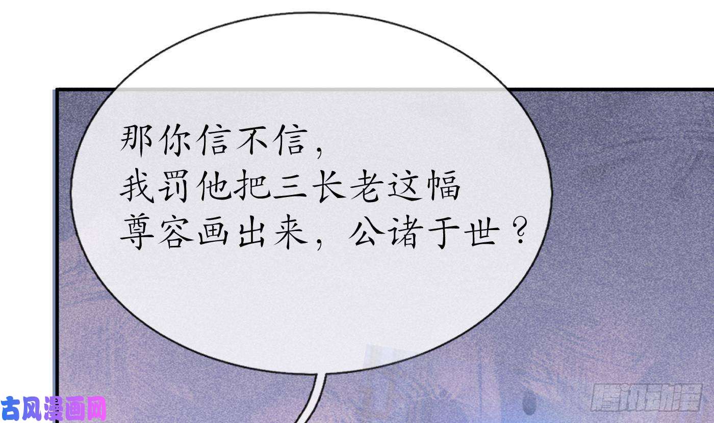 打死也不做师尊第52话 房中是谁？