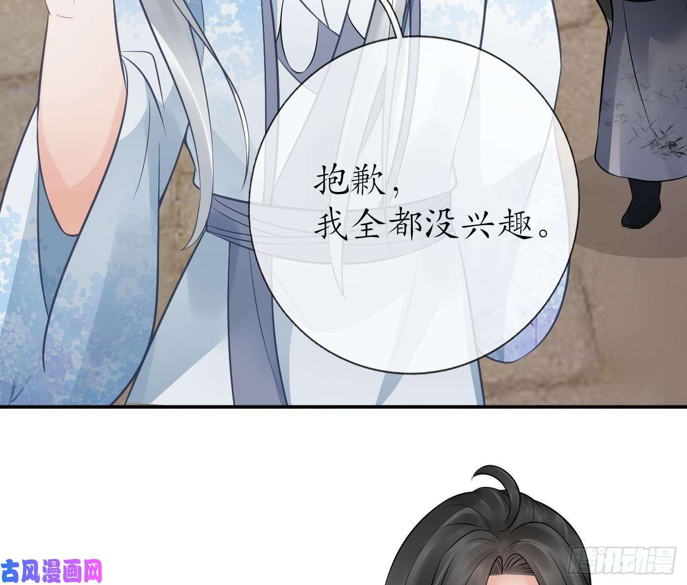 打死也不做师尊第53话 小尘，你很好