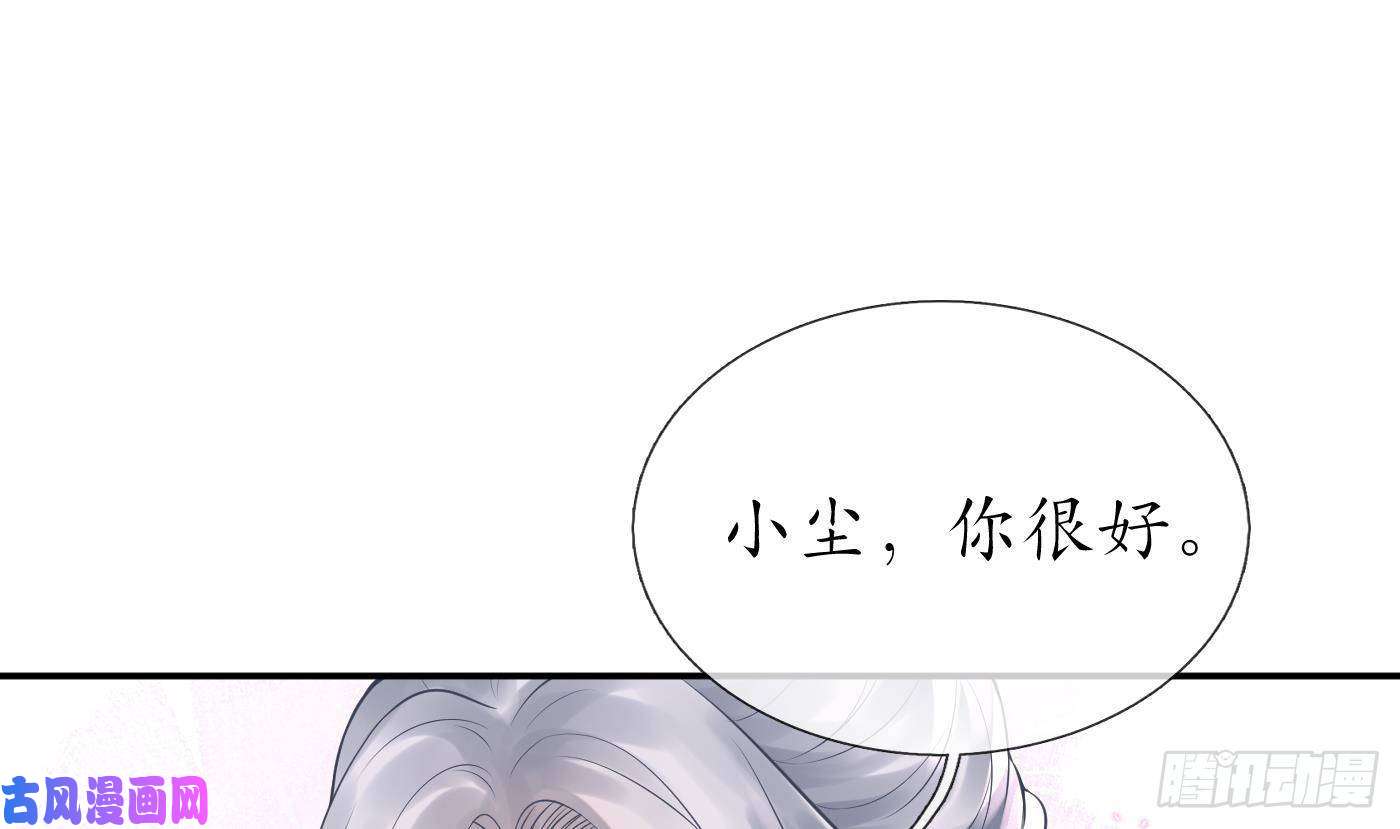 打死也不做师尊第53话 小尘，你很好