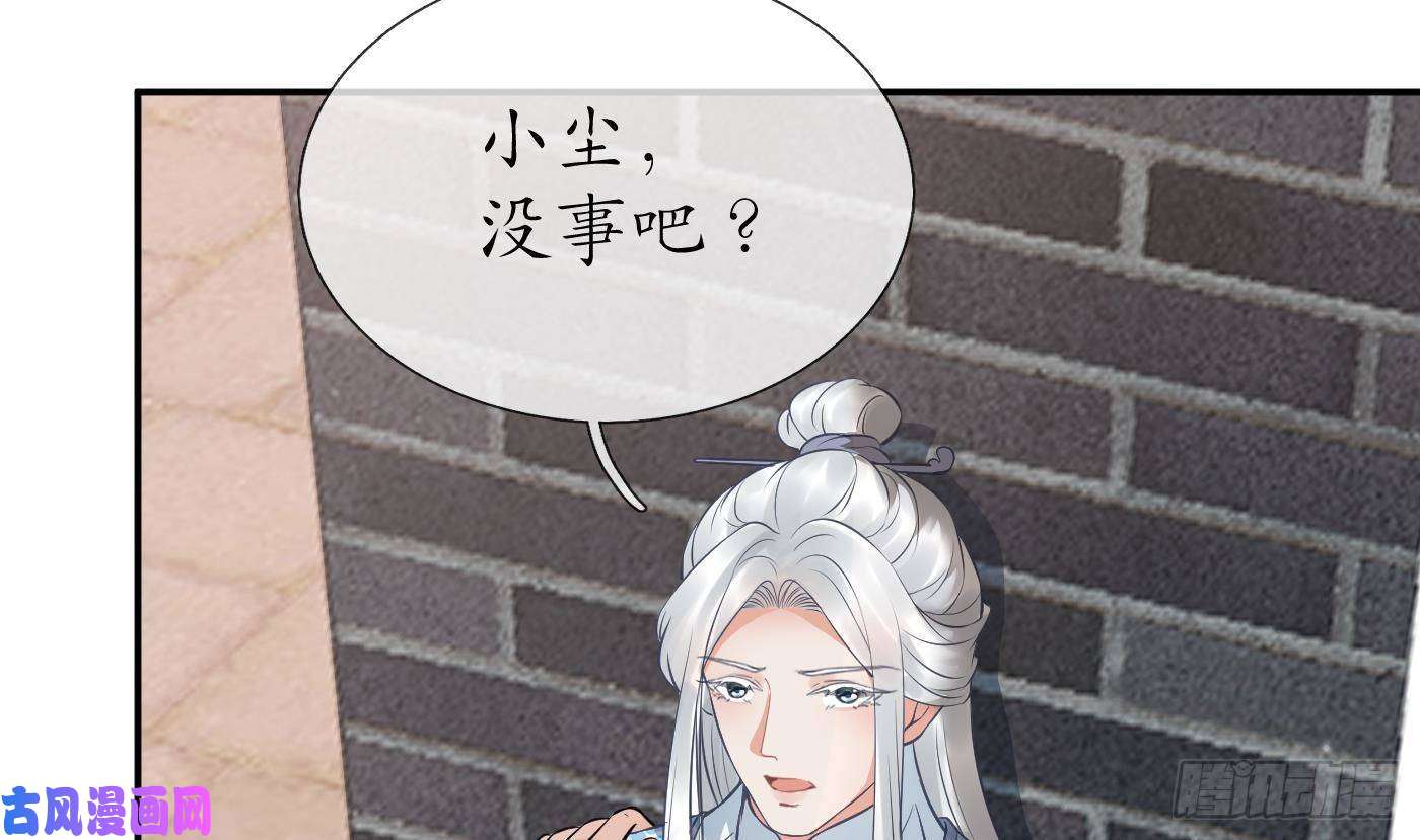 打死也不做师尊第53话 小尘，你很好