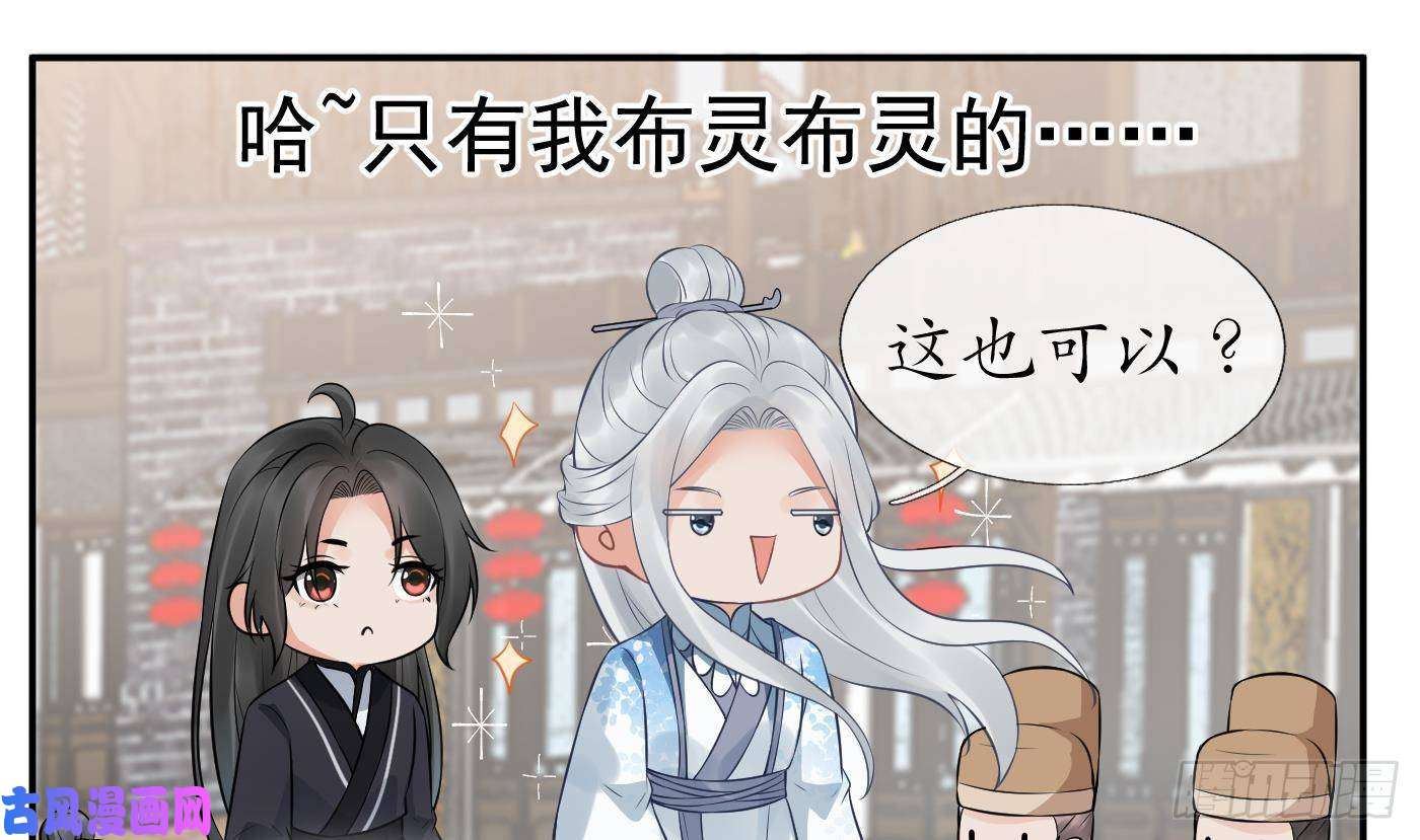 打死也不做师尊第53话 小尘，你很好