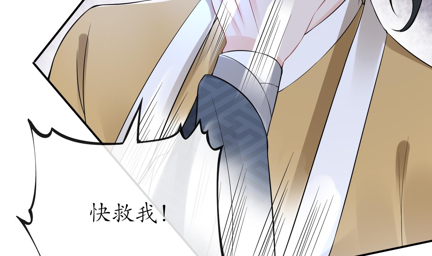 打死也不做师尊49 第48话 阎鹤尘有难