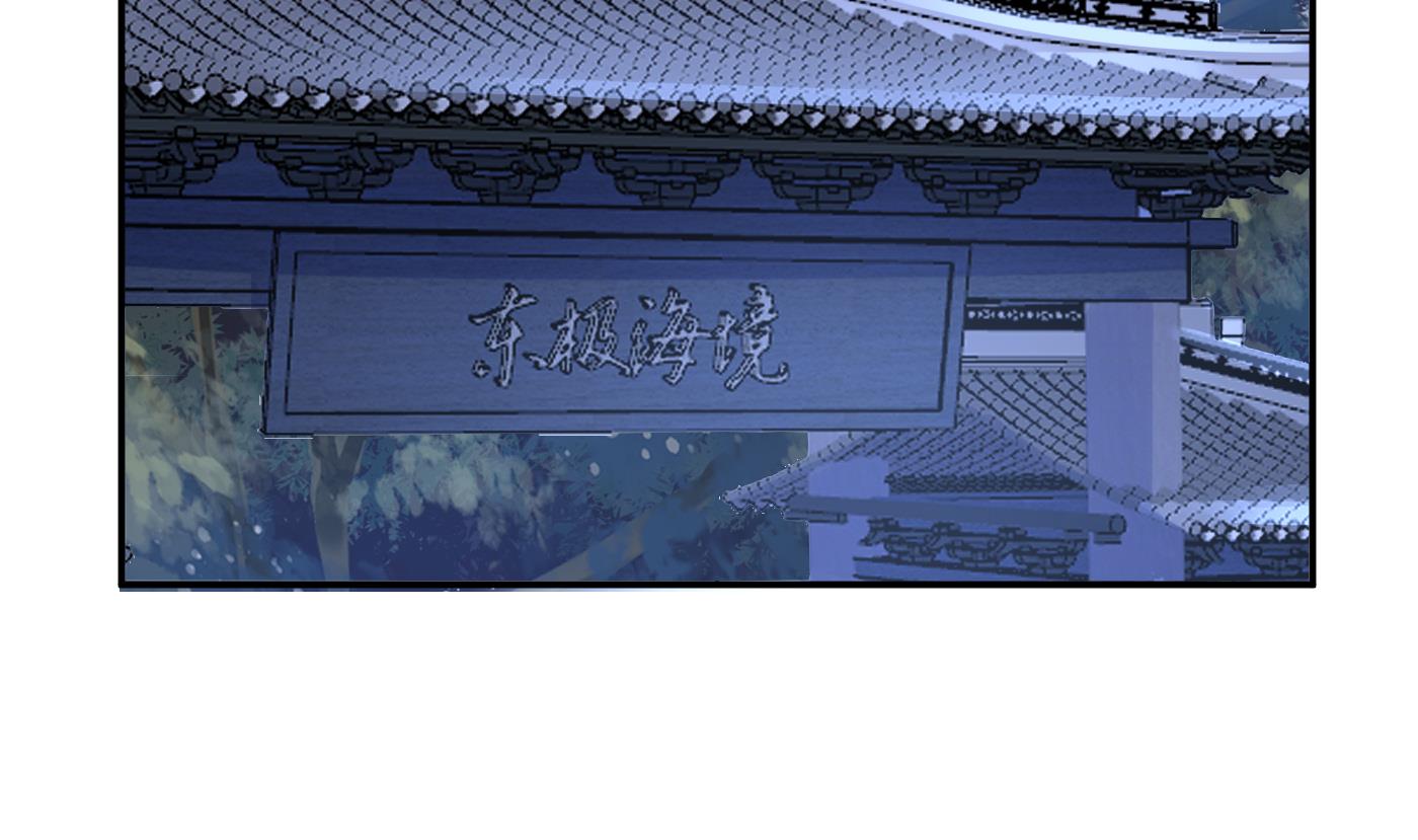 打死也不做师尊49 第48话 阎鹤尘有难