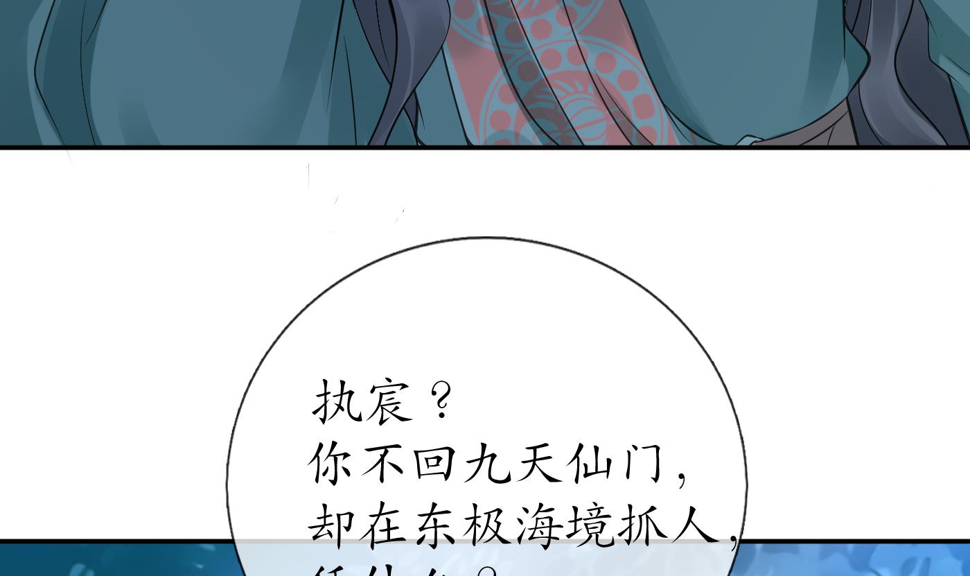 打死也不做师尊49 第48话 阎鹤尘有难
